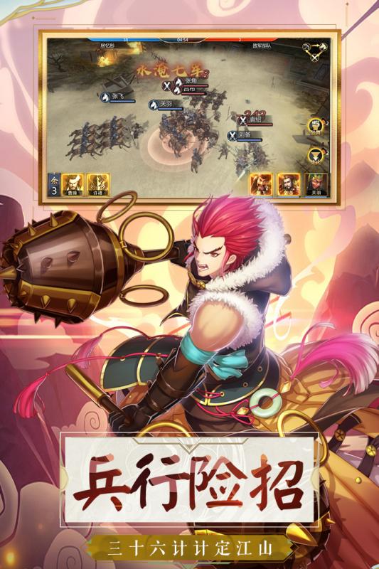 亂世英雄