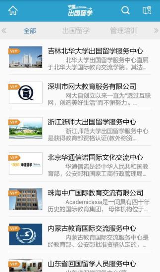 中國出國留學