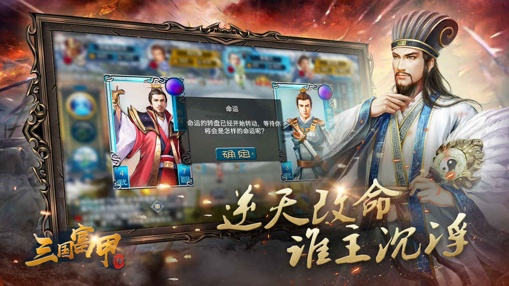 三國富甲傳