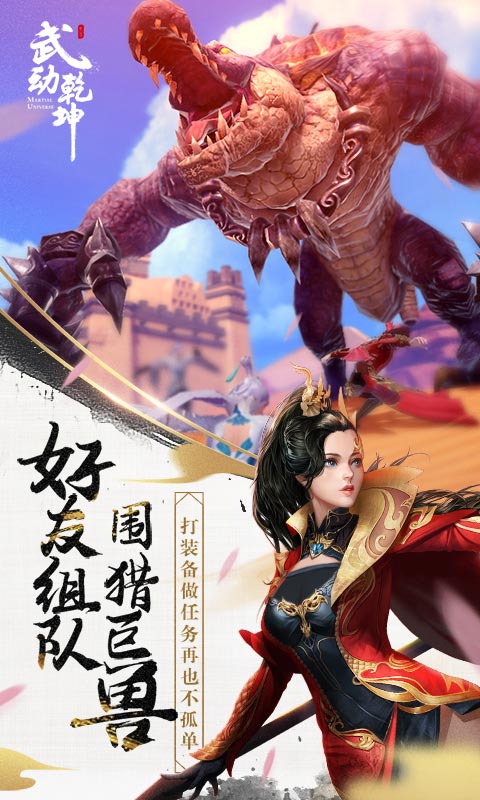 武动乾坤 网易版