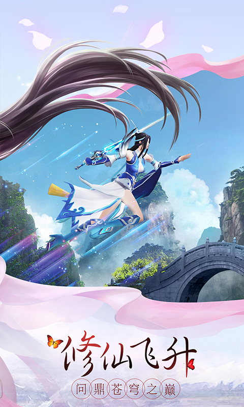劍凌蒼穹 網易版