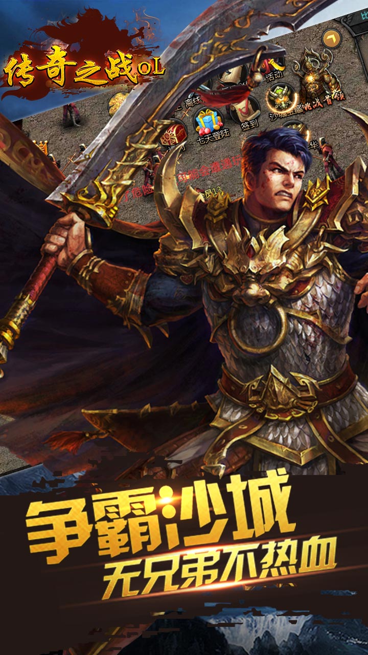 傳奇之戰(zhàn)OL