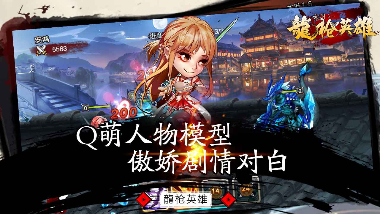 龍槍英雄