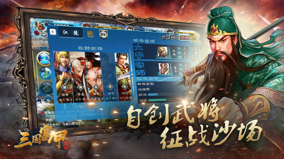 三國富甲傳