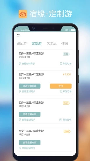 宿緣