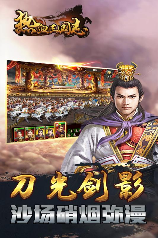熱血三國志