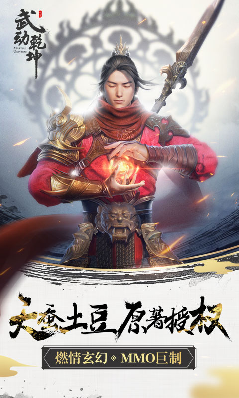 武动乾坤 网易版