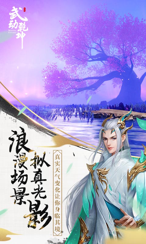 武动乾坤 网易版