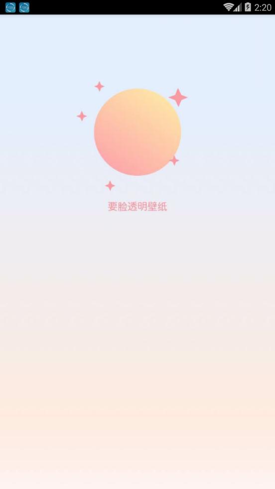 要臉透明壁紙