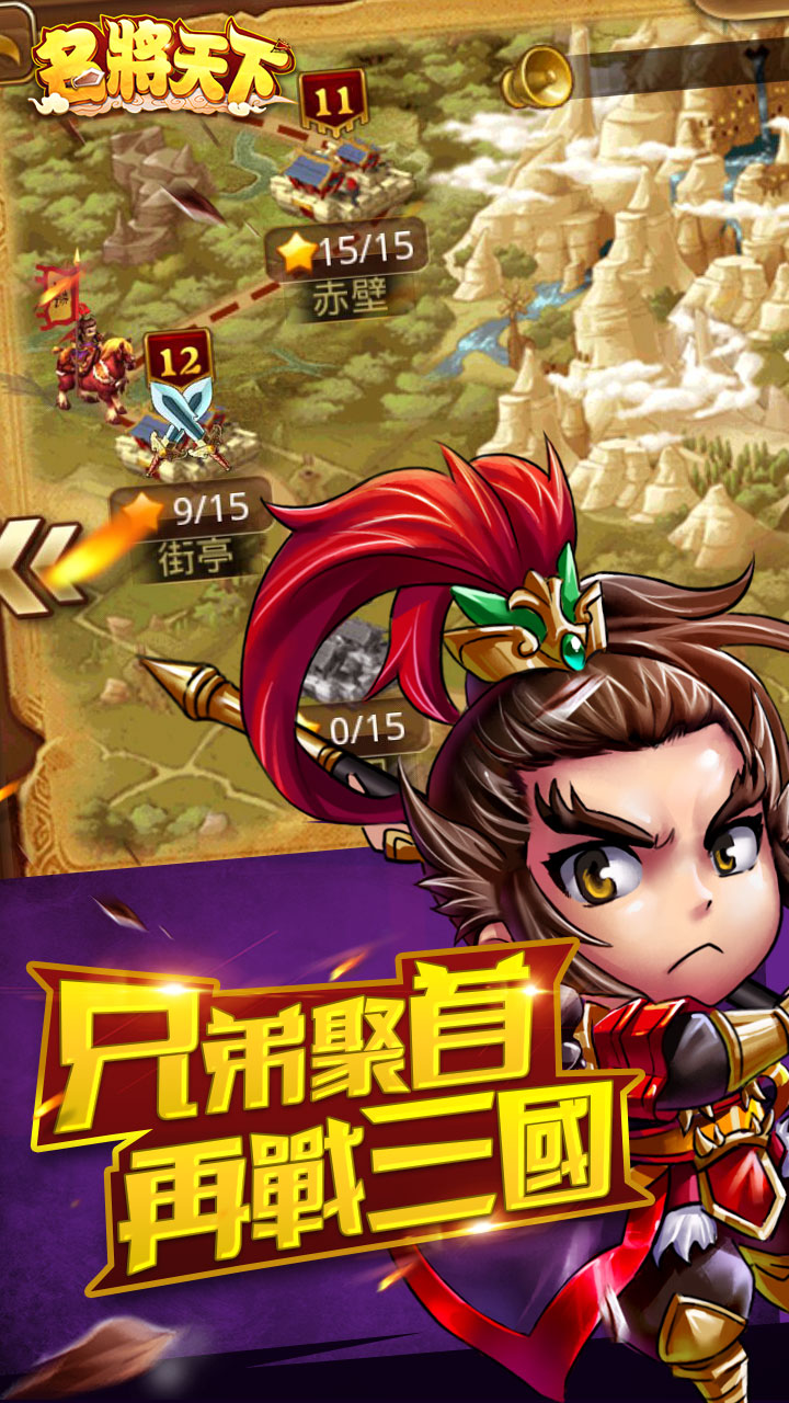 名將天下