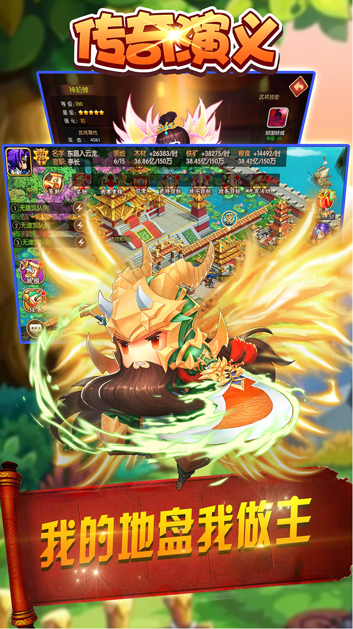 傳奇演義
