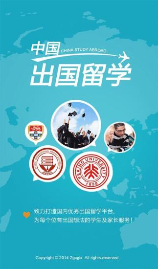 中國出國留學