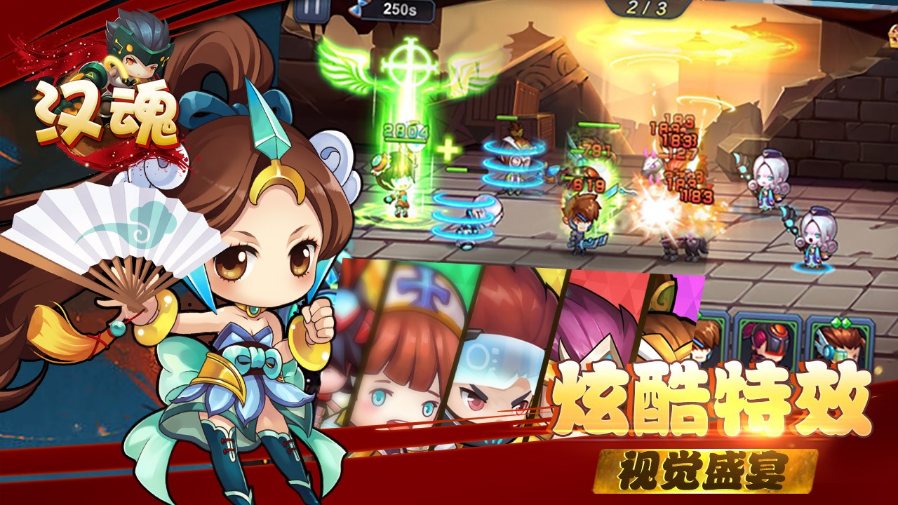漢魂