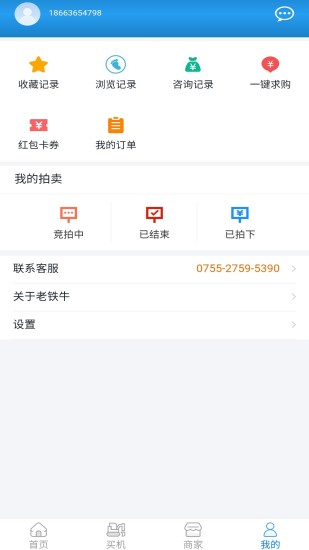 老鐵牛二手機