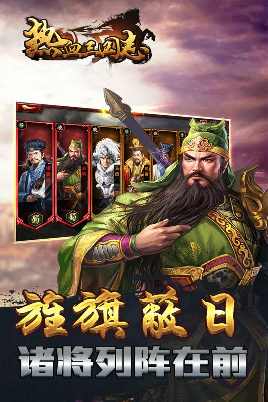 熱血三國志