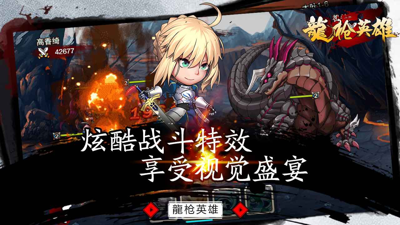 龍槍英雄