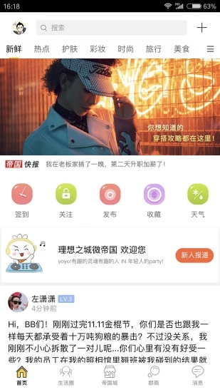 微帝國