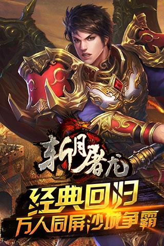 斬月屠龍OL