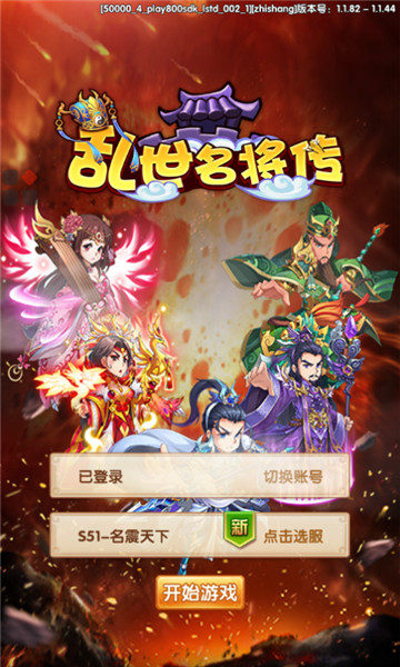 亂世名將傳
