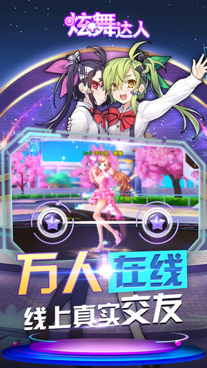 炫舞達人
