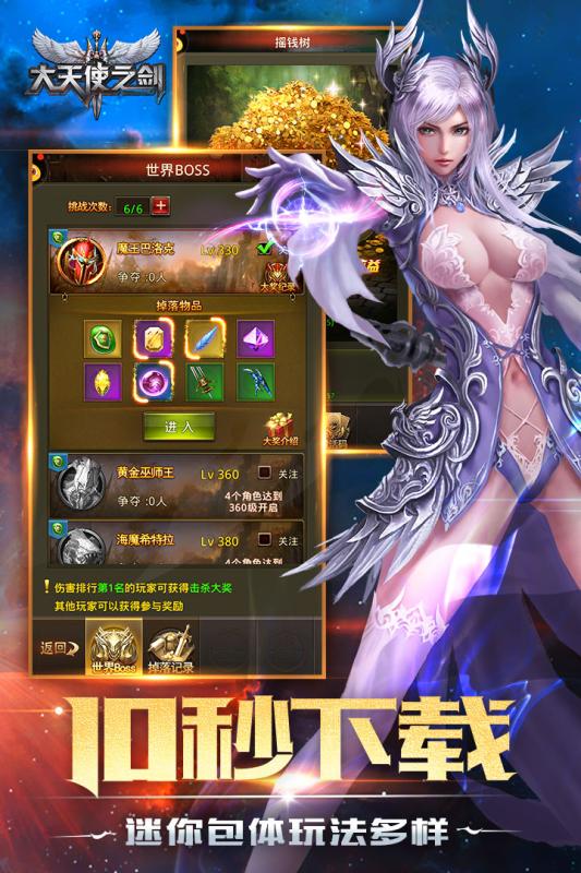 大天使之劍 無限鉆石版