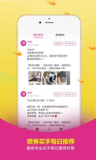 撩券