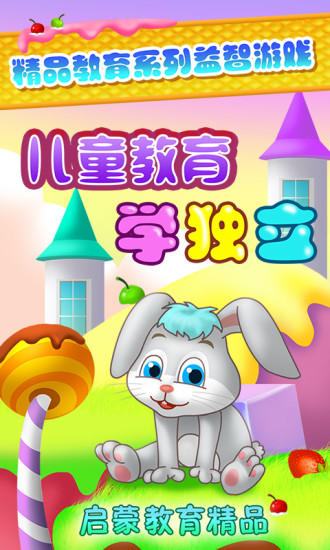 兒童教育學(xué)獨(dú)立