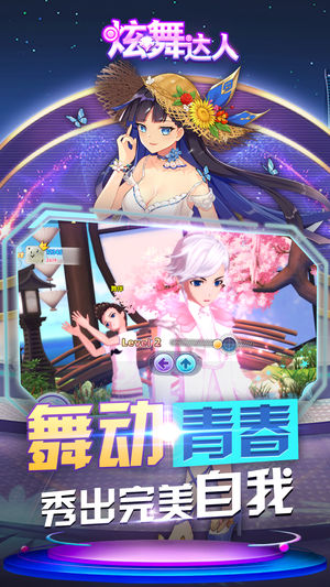 炫舞達人