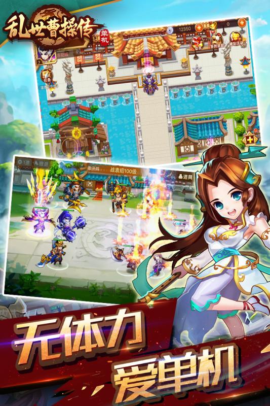 亂世曹操傳 無限元寶版