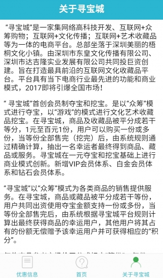 尋寶城