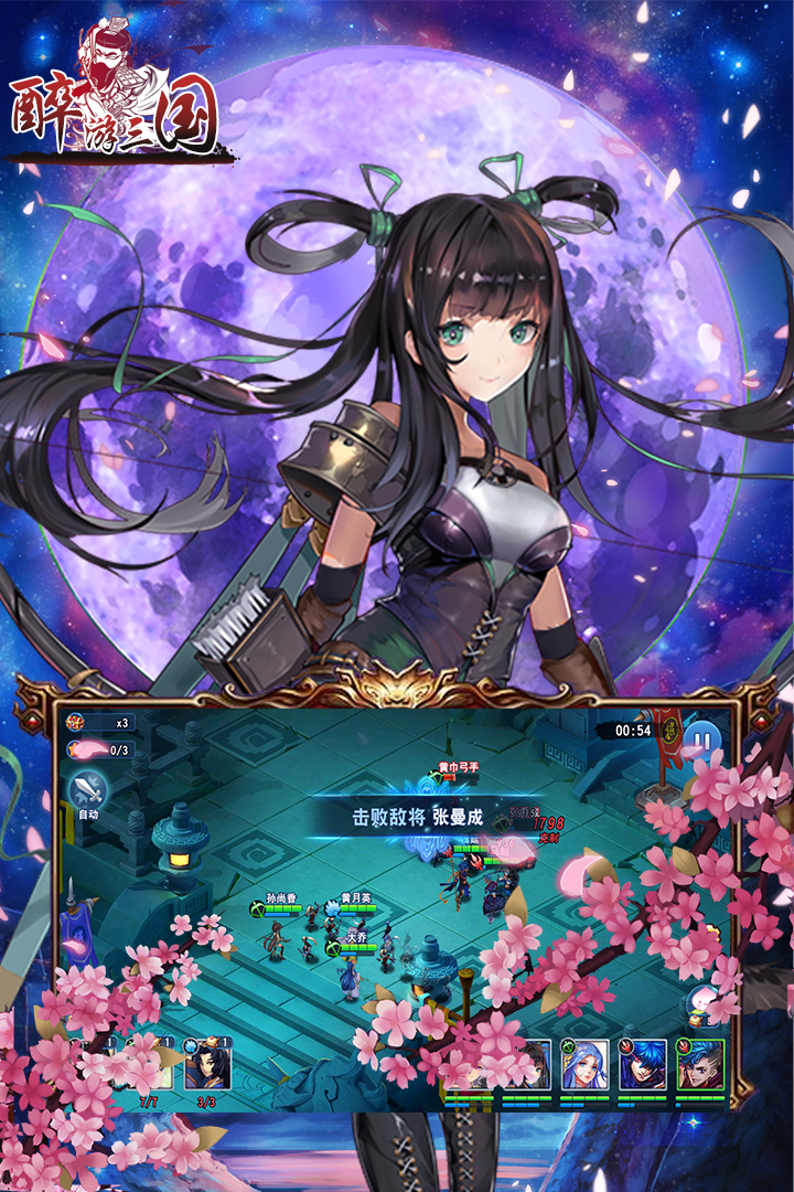 醉游三國