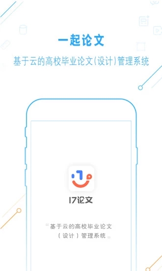一起論文