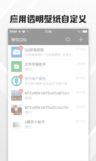 全局透明壁紙