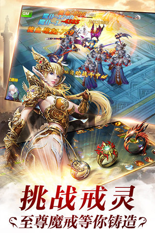永恒紀元：戒 應用寶版