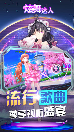 炫舞達人