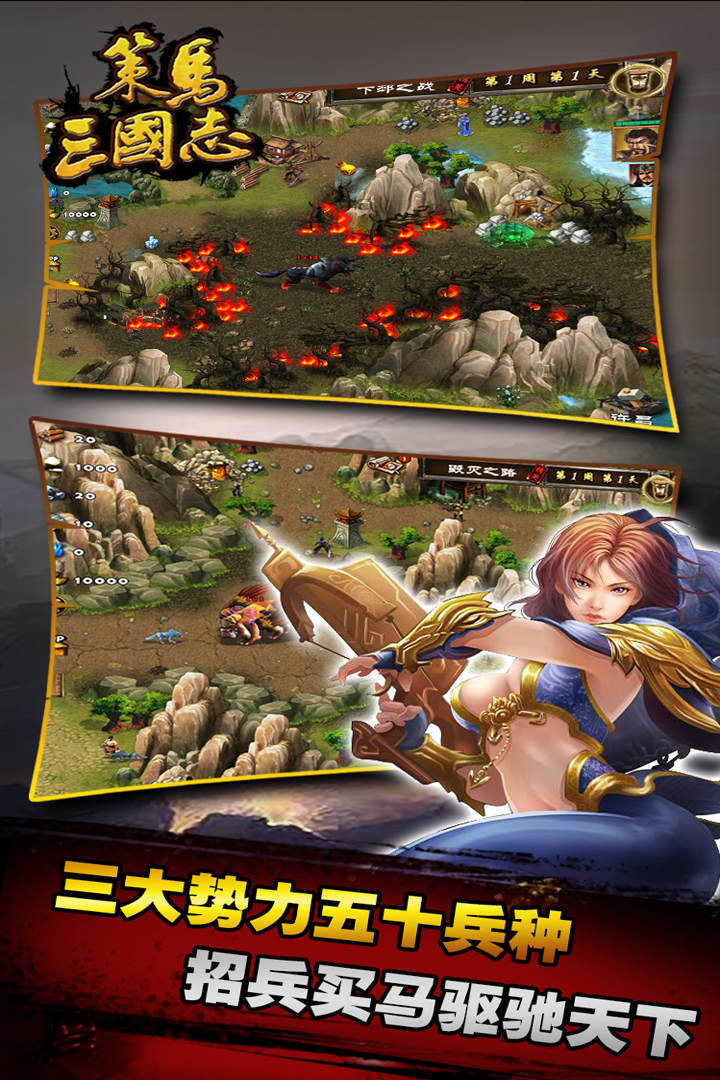 策馬三國志之英雄無敵  九游版