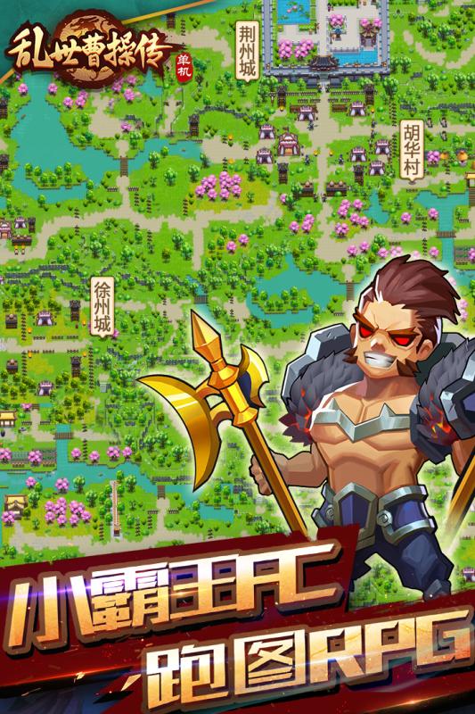 亂世曹操傳 無限元寶版