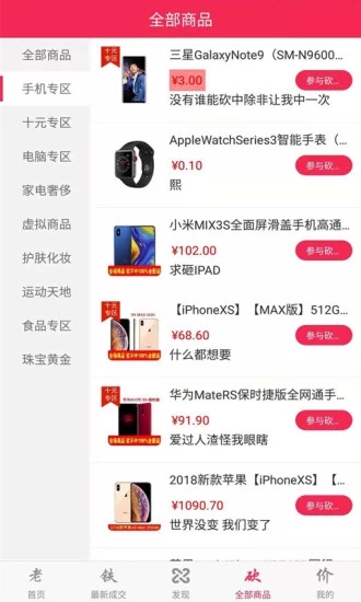 老鐵砍價(jià)