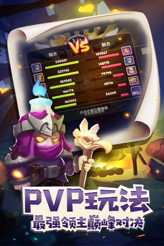 領主大亂斗