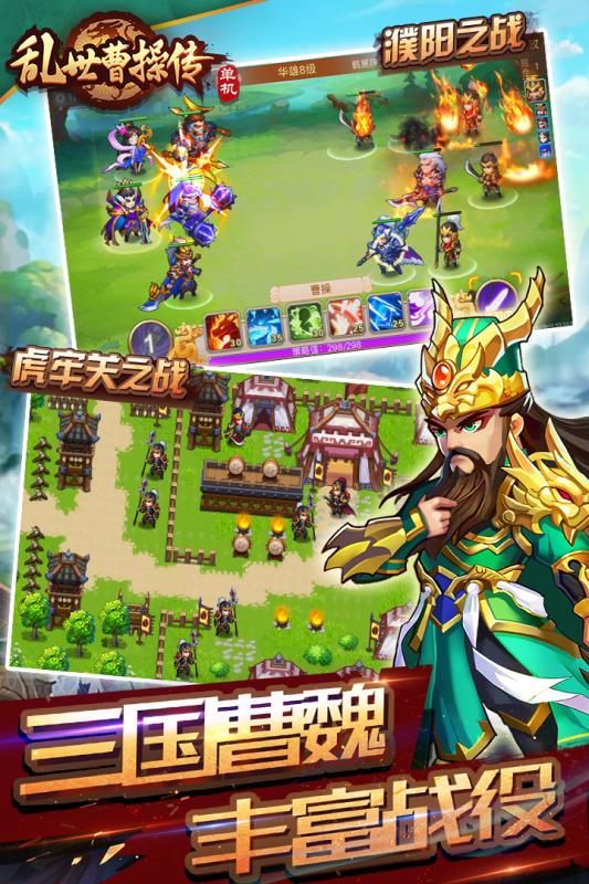 亂世曹操傳 無限元寶版