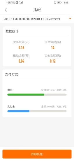 传贝收银