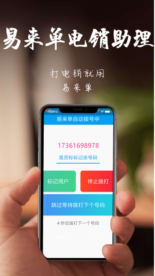 易來單