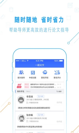 一起論文