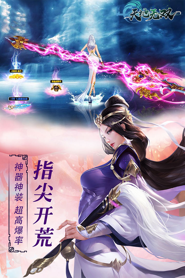 天地無雙 九游版