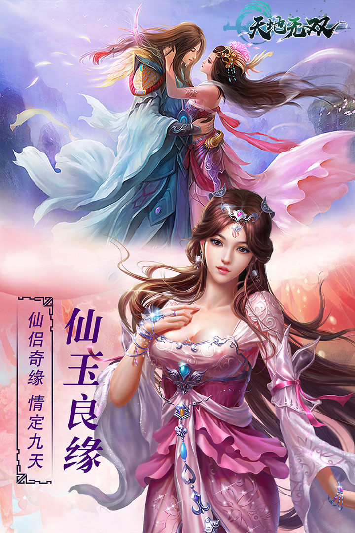 天地無雙 九游版