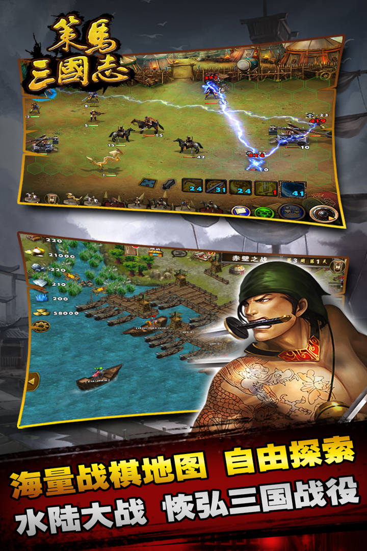 策馬三國志之英雄無敵  九游版