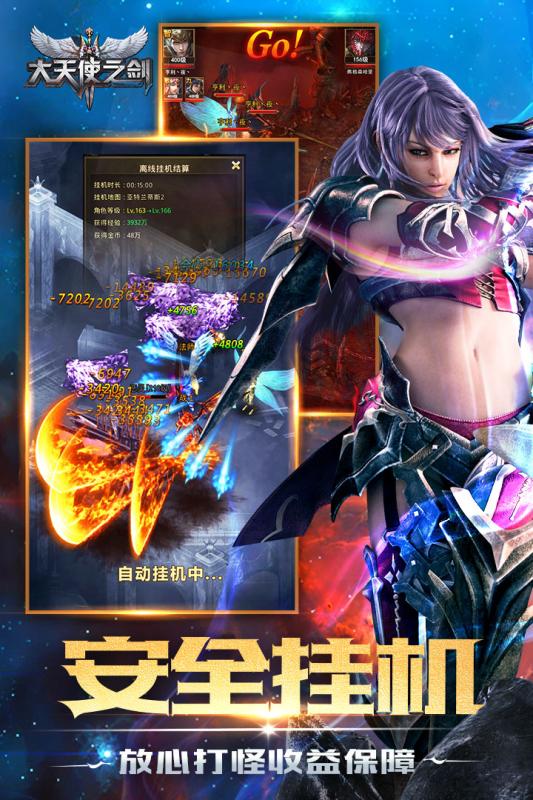 大天使之劍 無限鉆石版