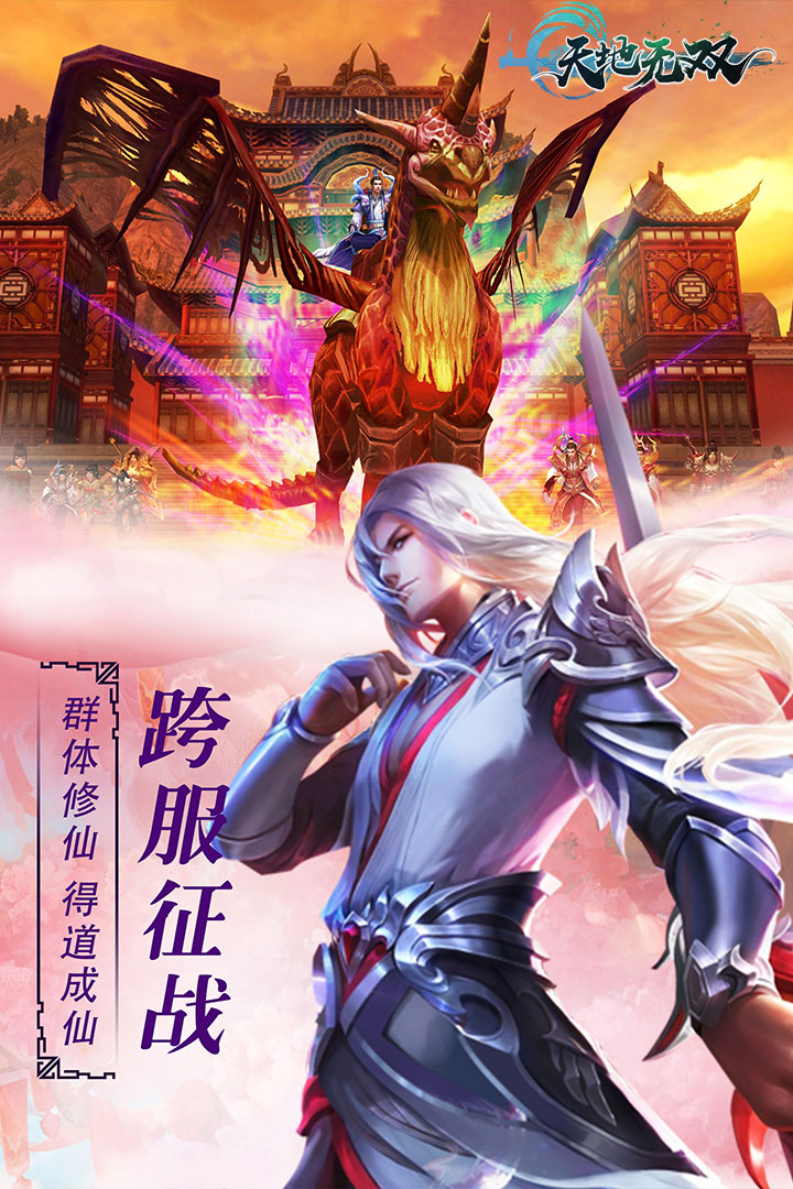 天地無雙 九游版
