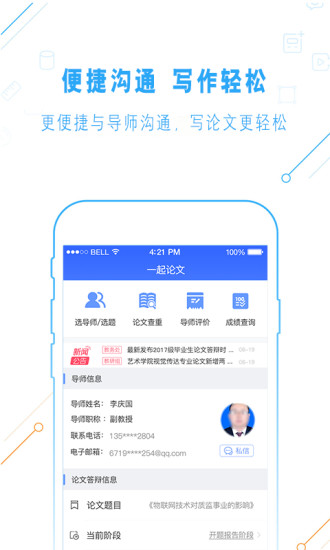 一起論文
