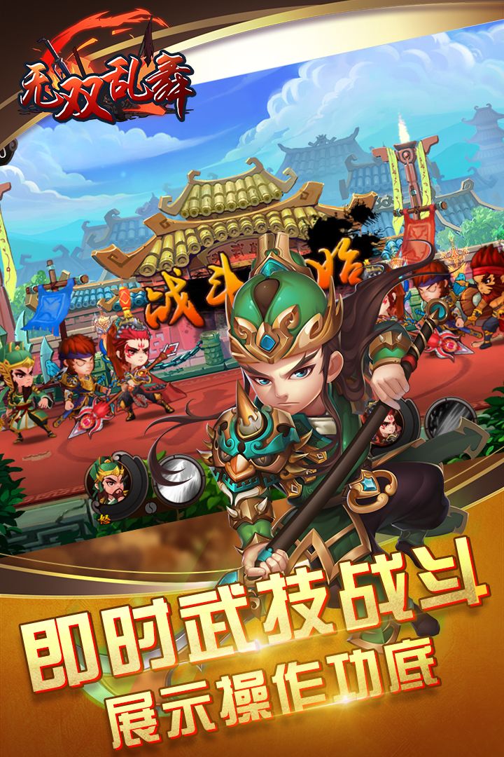 無(wú)雙亂舞 九游版
